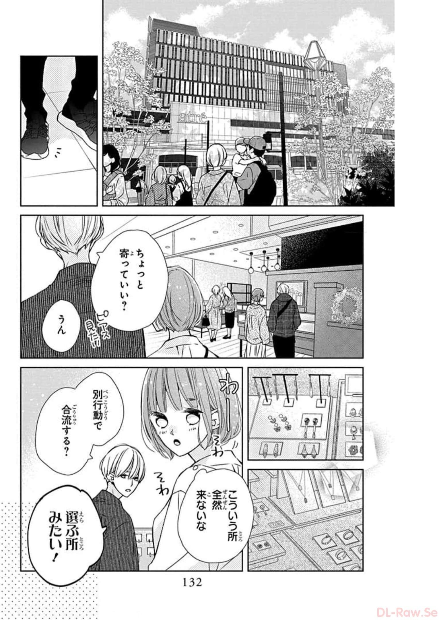 それでも弟は恋したがる 第9話 - Page 10