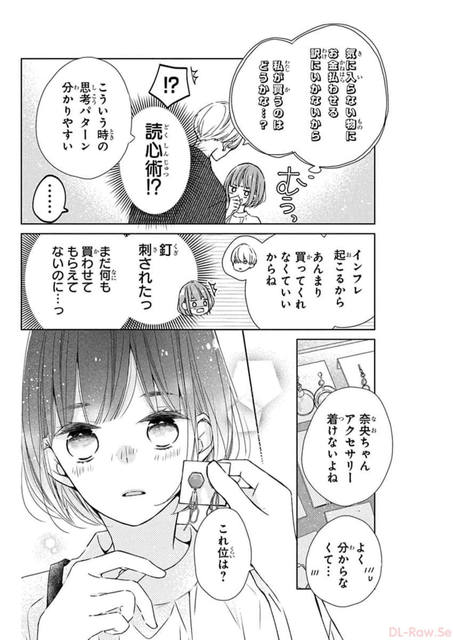 それでも弟は恋したがる 第9話 - Page 12