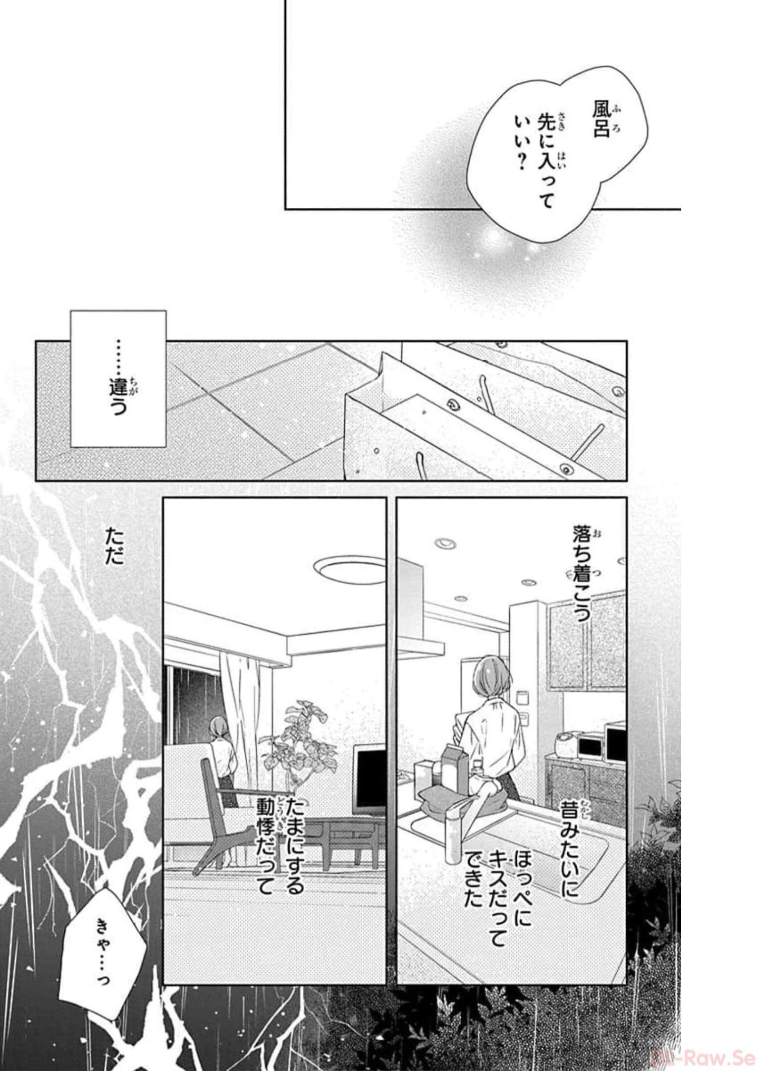 それでも弟は恋したがる 第9話 - Page 20