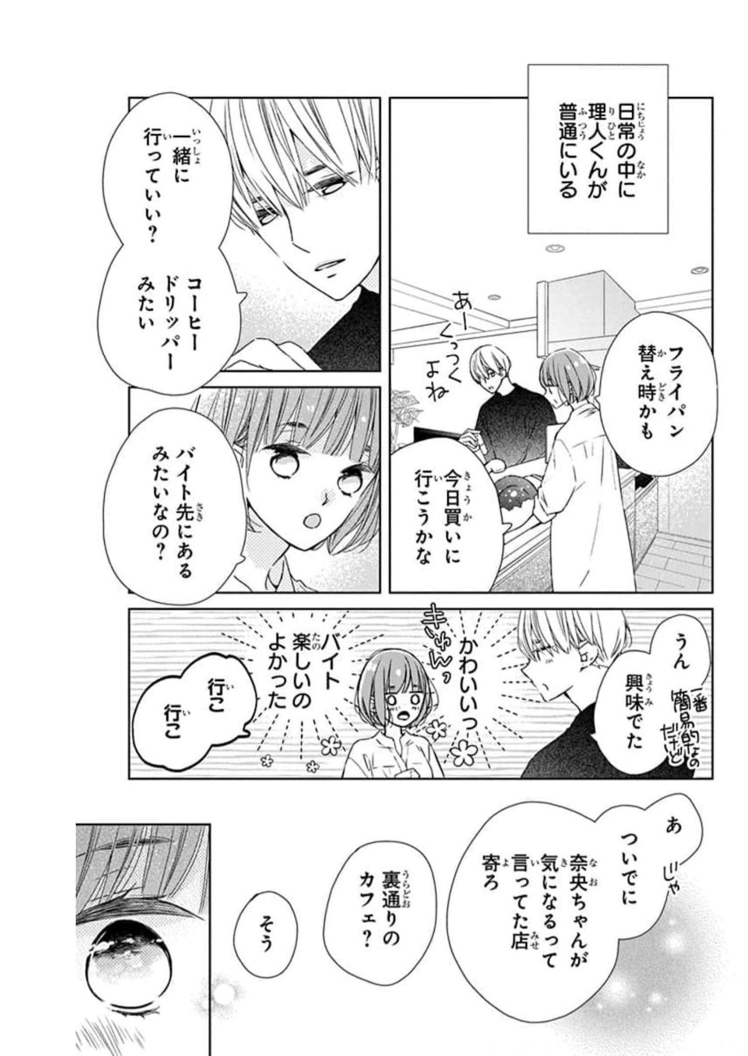 それでも弟は恋したがる 第9話 - Page 7