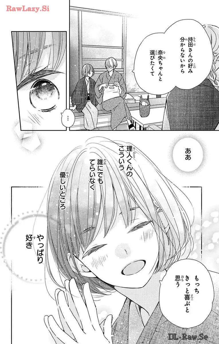 それでも弟は恋したがる 第15話 - Page 16