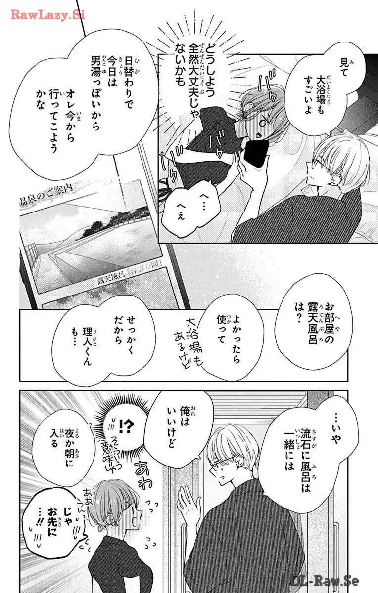 それでも弟は恋したがる 第15話 - Page 8