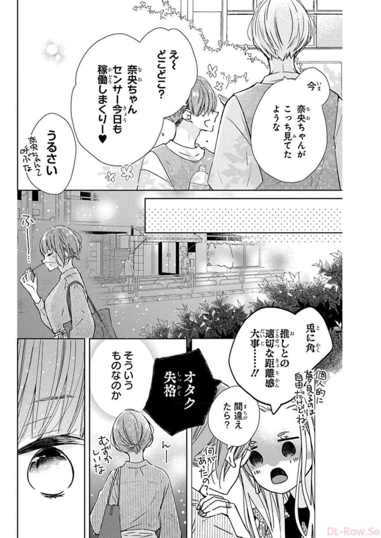 それでも弟は恋したがる 第6話 - Page 16