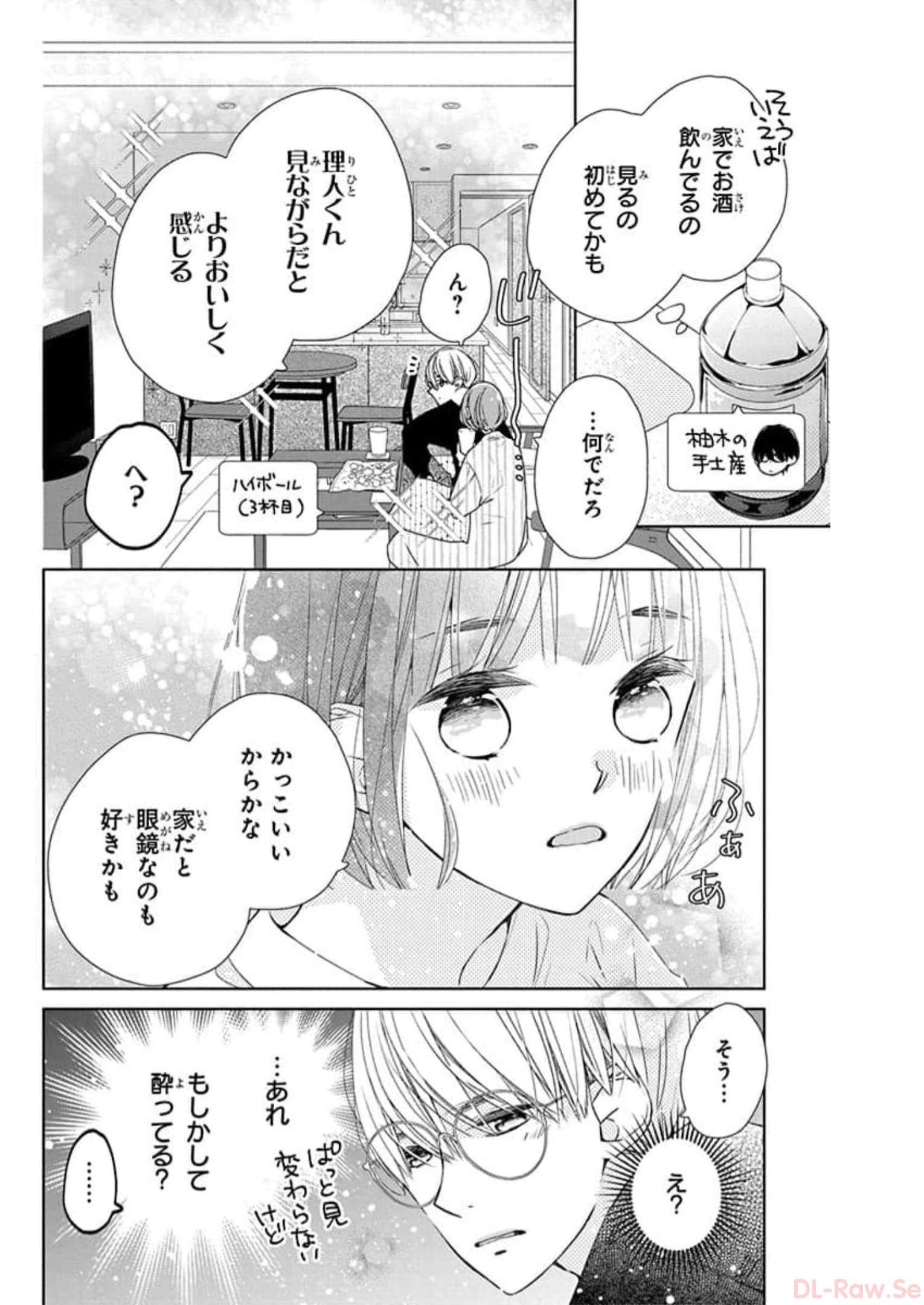 それでも弟は恋したがる - 第14.5話 - Page 2