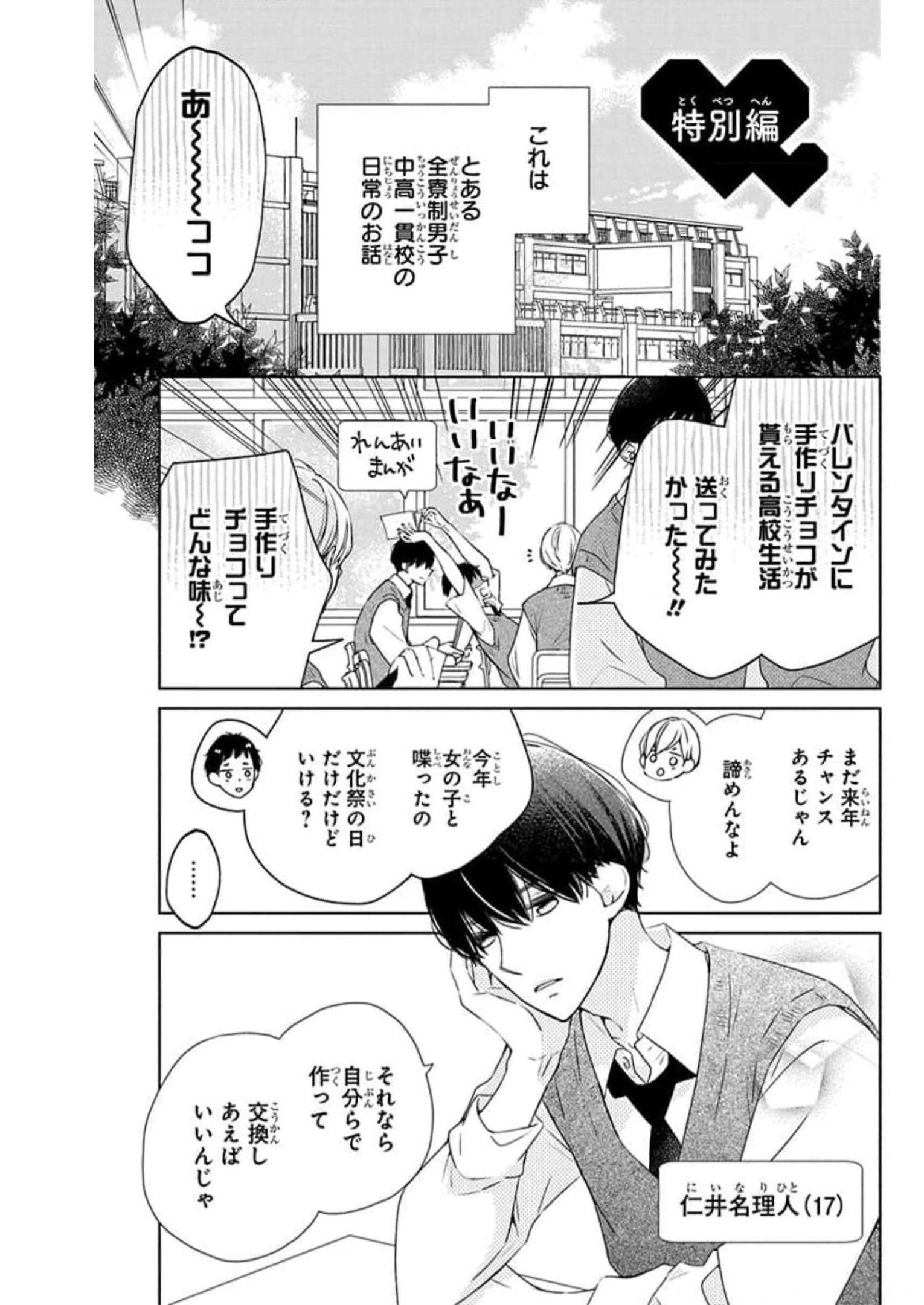 それでも弟は恋したがる 第9.5話 - Page 1