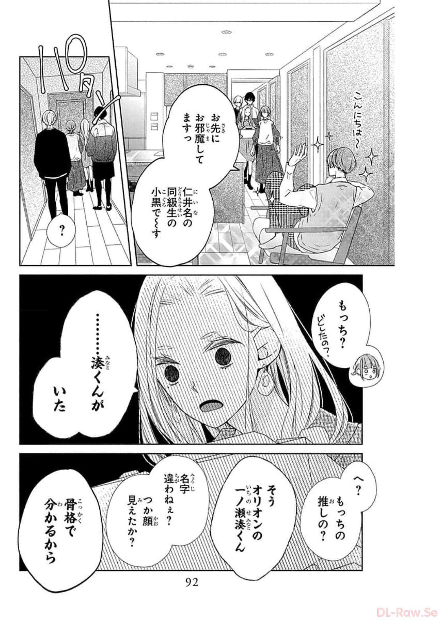 それでも弟は恋したがる 第3話 - Page 10