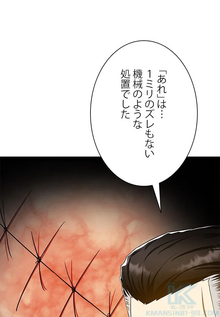 パーフェクト・ドクター 第63話 - Page 32