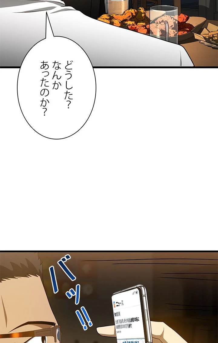 パーフェクト・ドクター 第11話 - Page 97