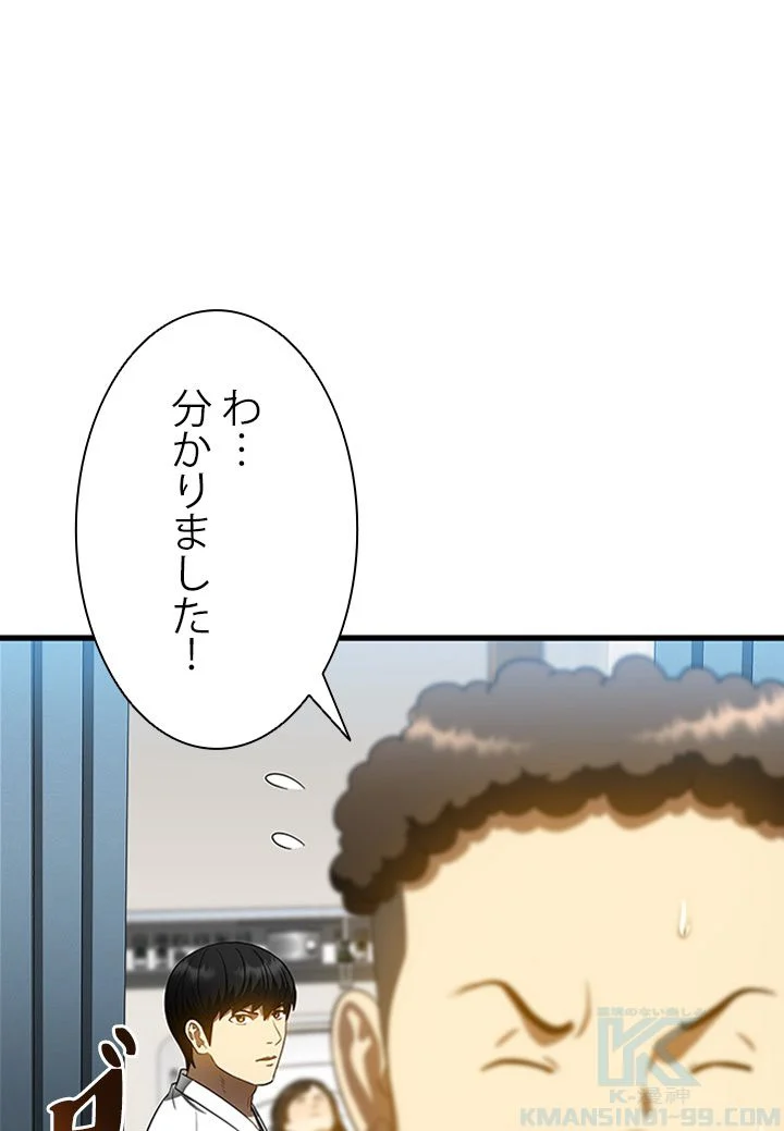 パーフェクト・ドクター 第68話 - Page 122