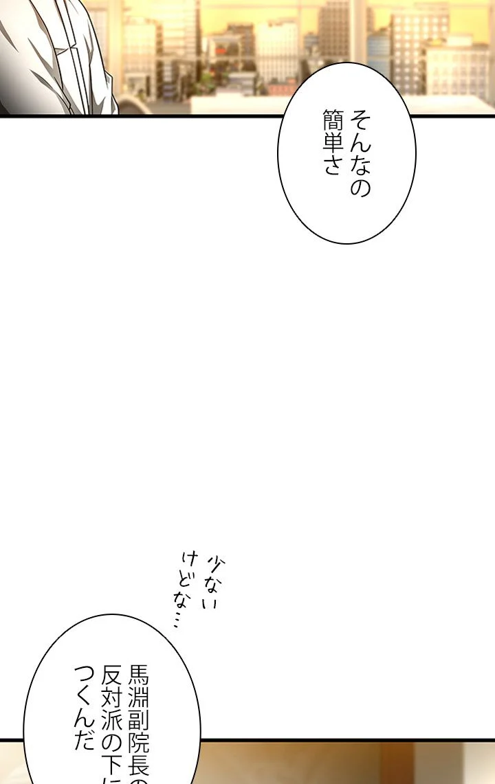 パーフェクト・ドクター 第68話 - Page 67