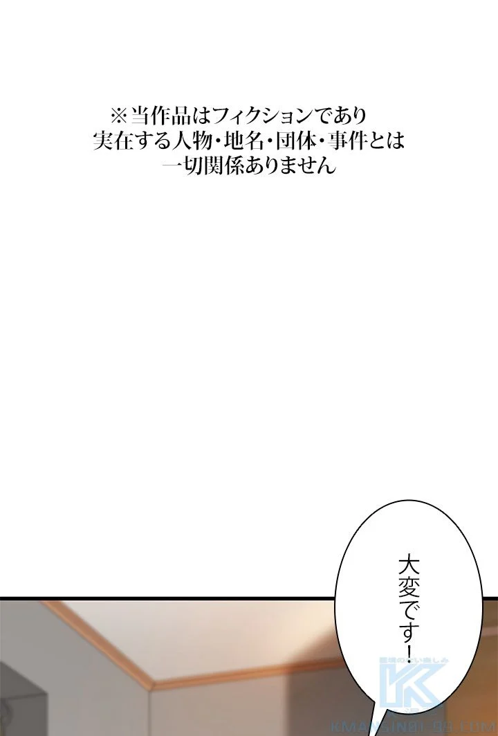 パーフェクト・ドクター 第55話 - Page 2