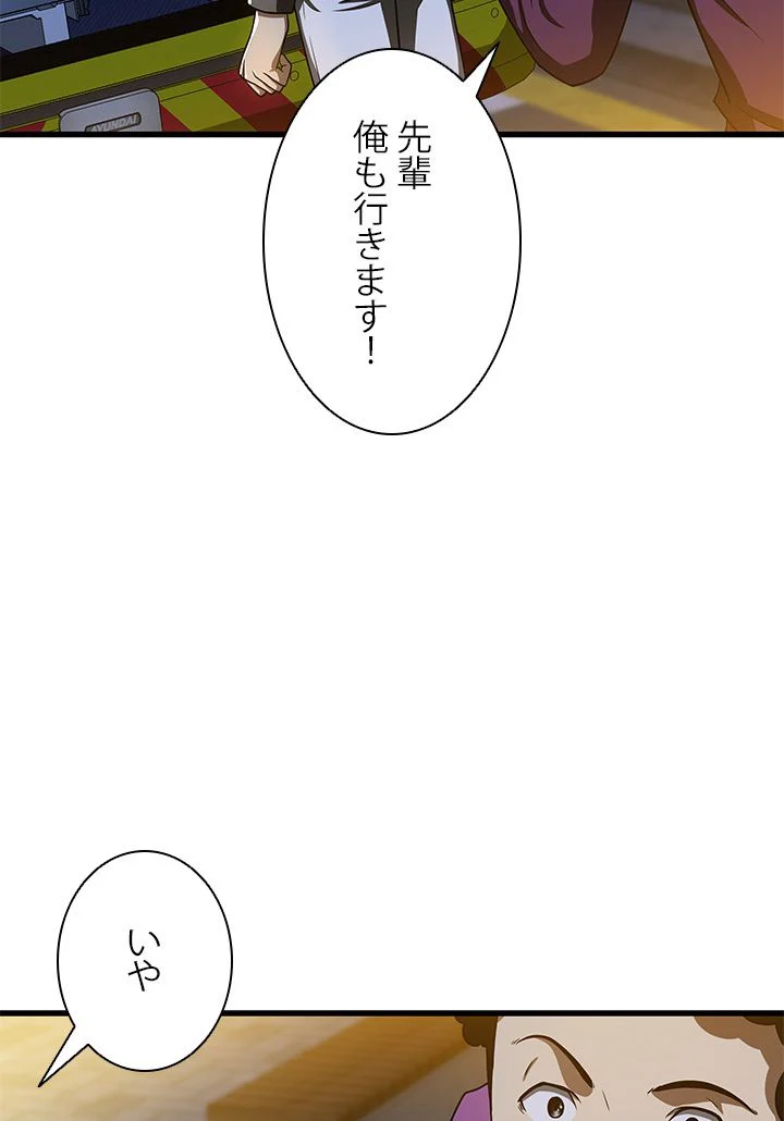 パーフェクト・ドクター 第40話 - Page 55