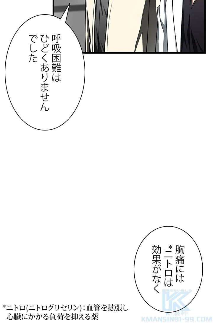 パーフェクト・ドクター 第41話 - Page 53