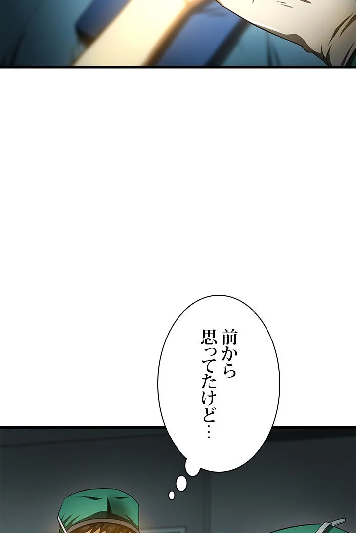 パーフェクト・ドクター 第52話 - Page 75