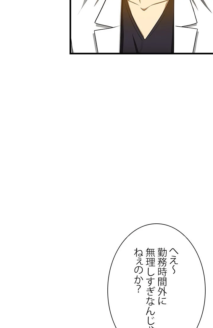 パーフェクト・ドクター 第30話 - Page 49