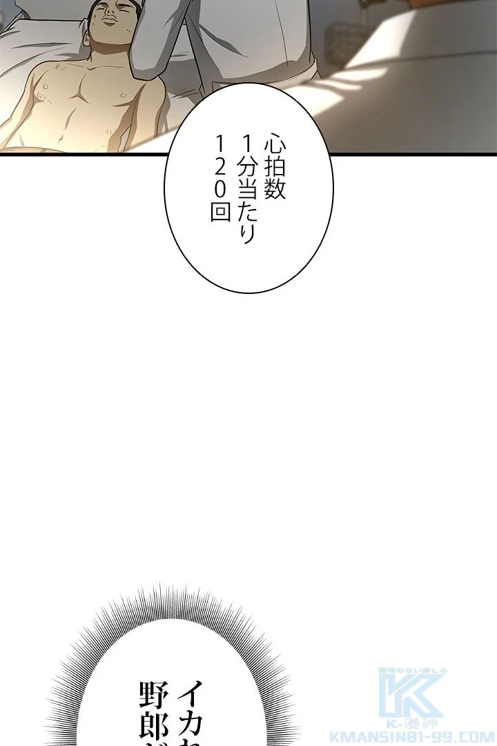 パーフェクト・ドクター 第49話 - Page 116