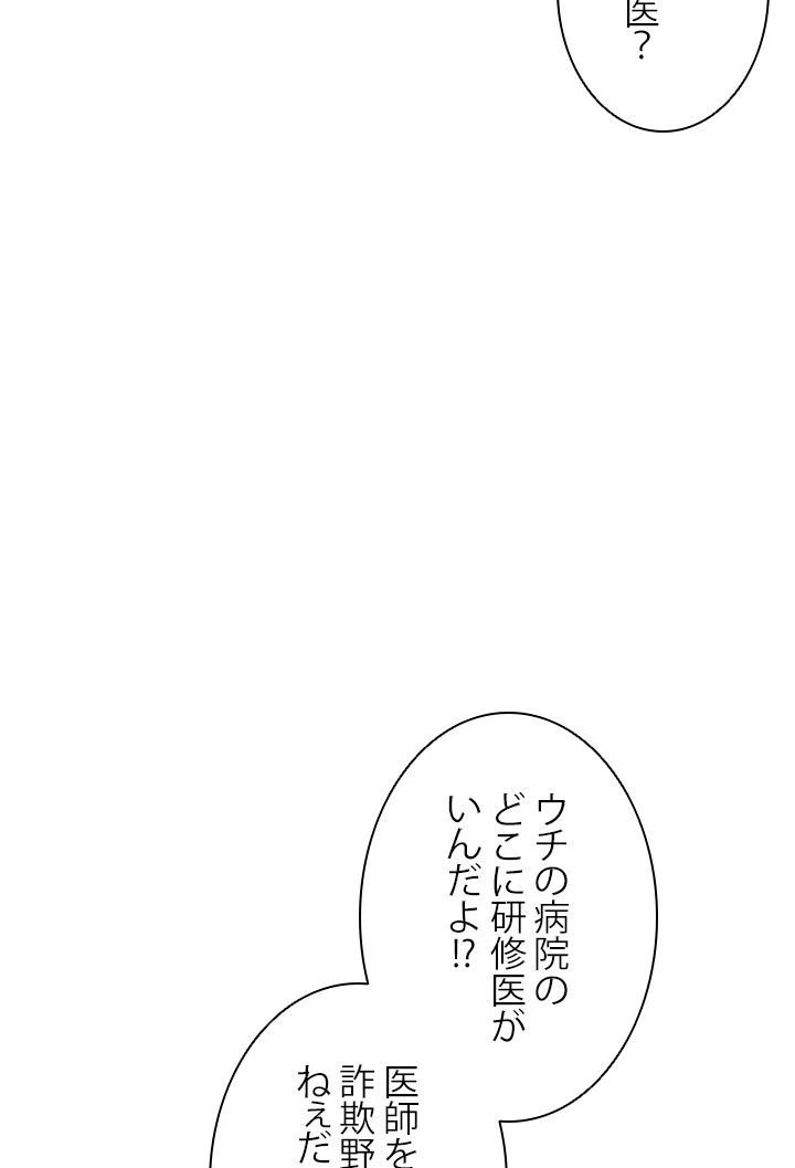 パーフェクト・ドクター 第49話 - Page 4