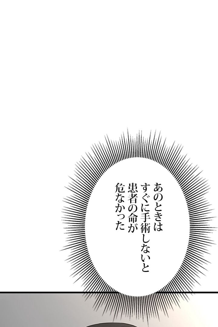 パーフェクト・ドクター 第66話 - Page 48