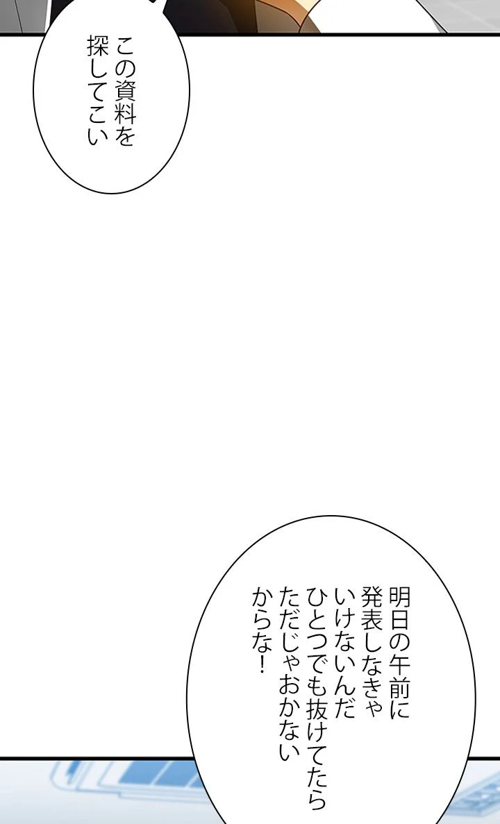 パーフェクト・ドクター 第66話 - Page 76