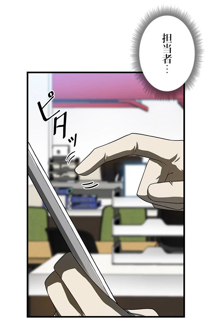 パーフェクト・ドクター 第36話 - Page 69