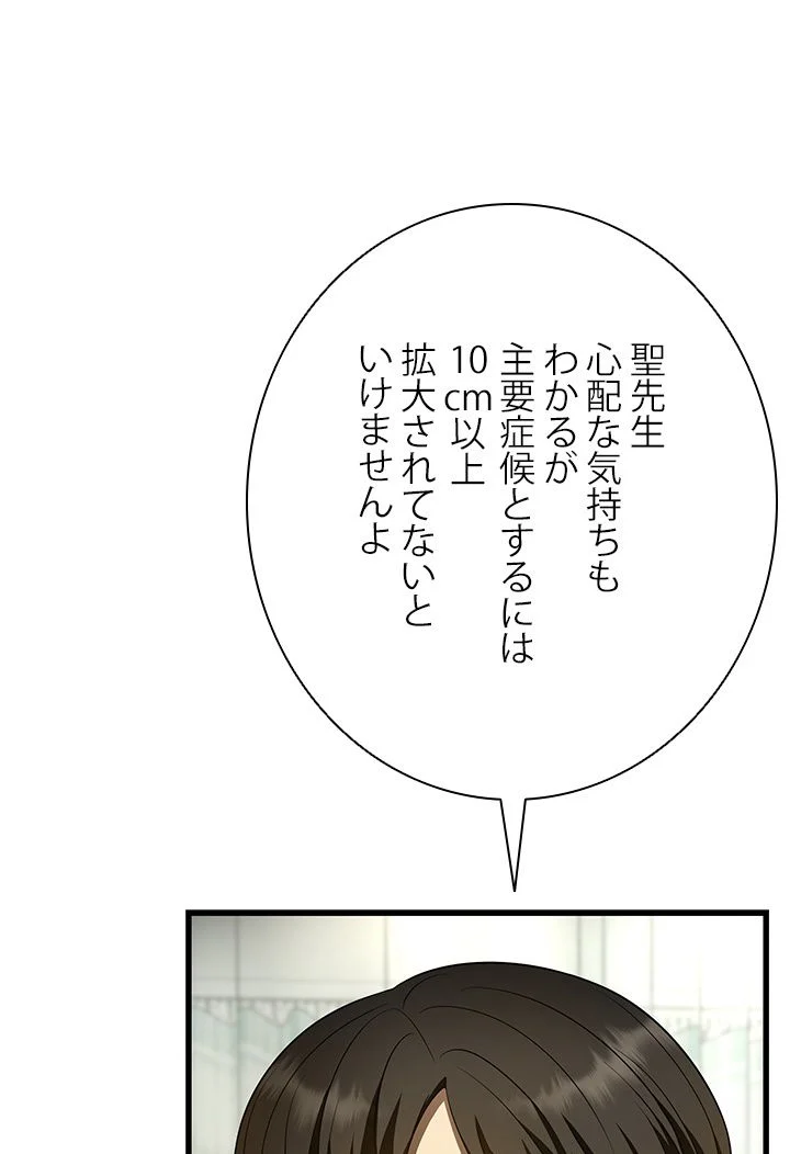 パーフェクト・ドクター 第50話 - Page 55