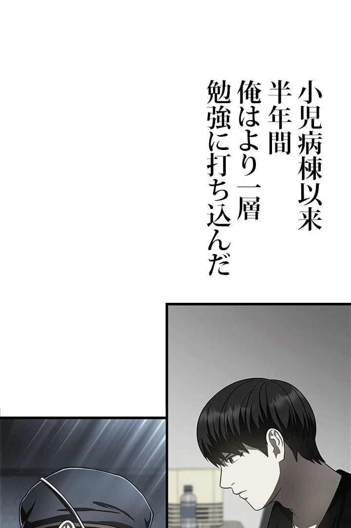 パーフェクト・ドクター 第31話 - Page 111