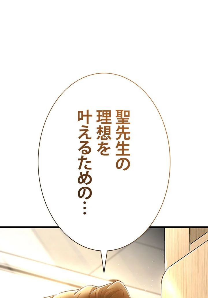 パーフェクト・ドクター 第70話 - Page 123