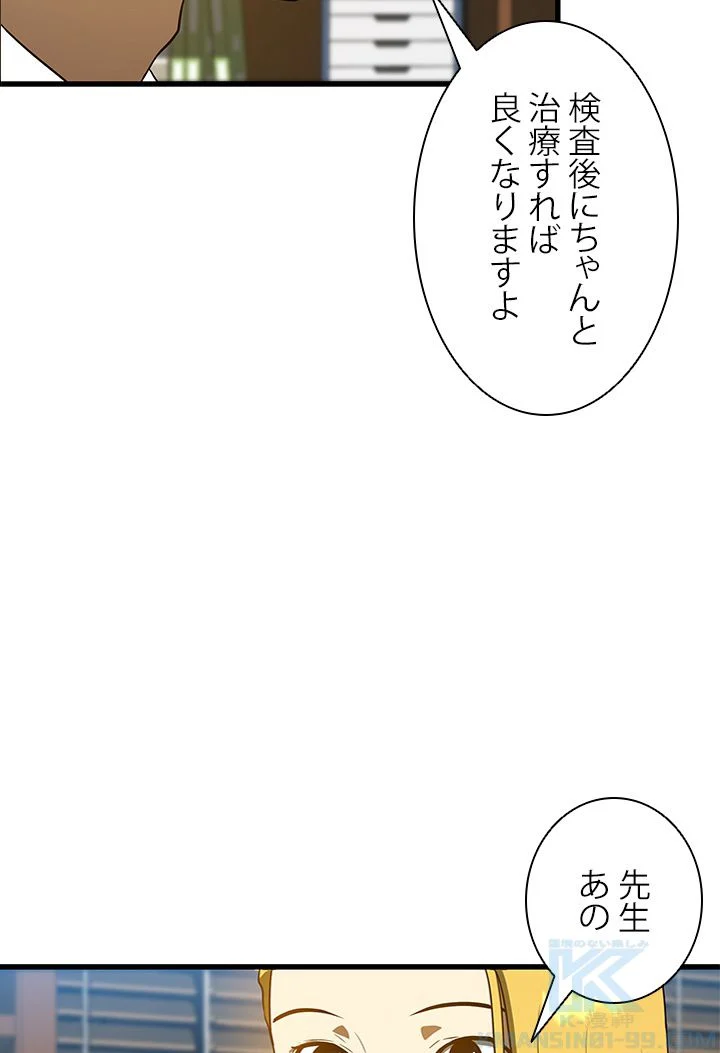 パーフェクト・ドクター 第8話 - Page 104