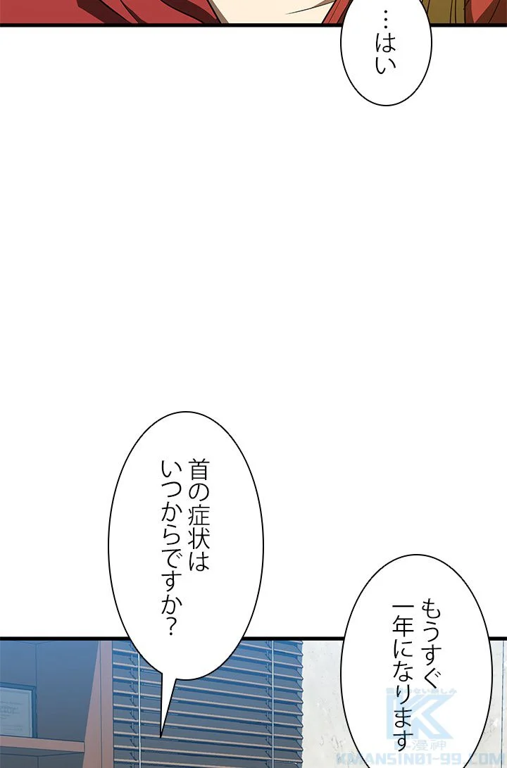 パーフェクト・ドクター 第8話 - Page 83