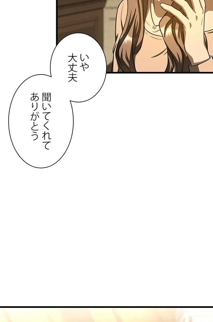 パーフェクト・ドクター 第38話 - Page 28