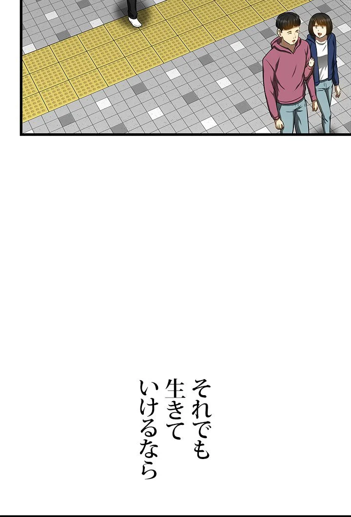 パーフェクト・ドクター 第28話 - Page 57