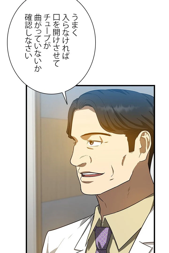 パーフェクト・ドクター 第14話 - Page 85