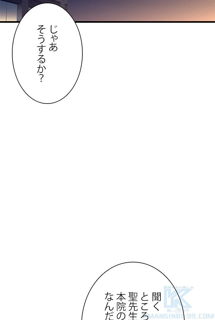 パーフェクト・ドクター 第59話 - Page 119