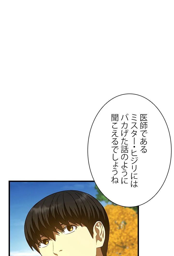 パーフェクト・ドクター 第45話 - Page 64