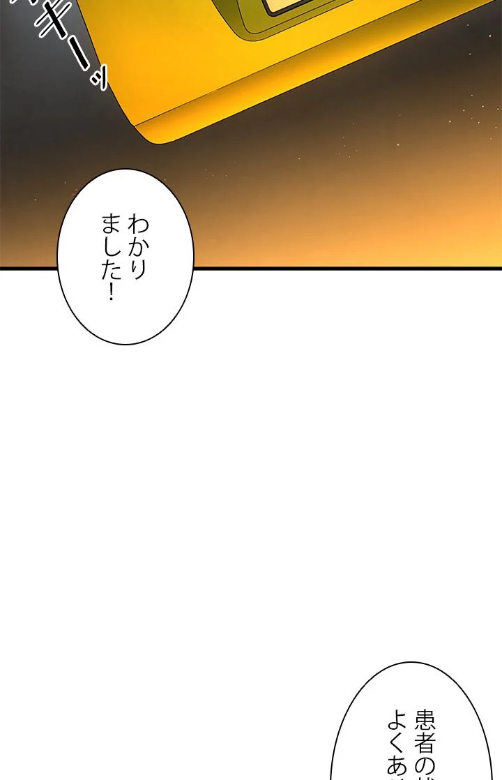 パーフェクト・ドクター 第56話 - Page 66