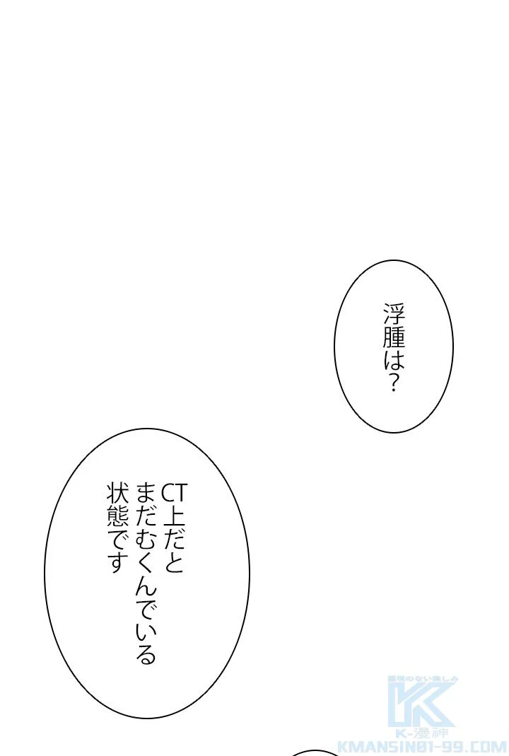 パーフェクト・ドクター 第17話 - Page 23