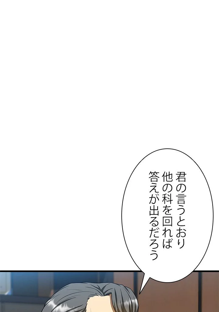 パーフェクト・ドクター 第17話 - Page 94