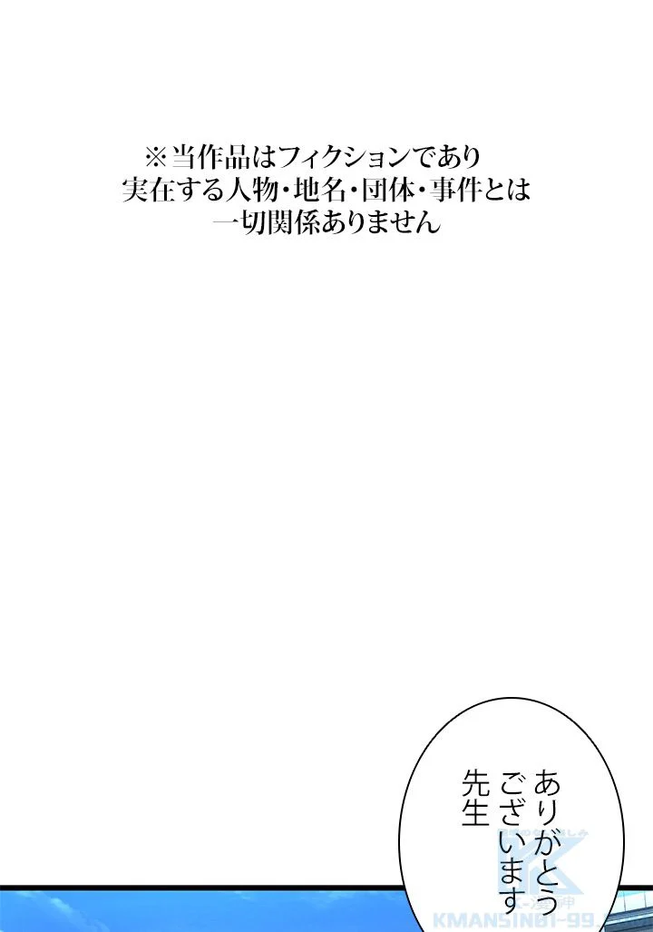 パーフェクト・ドクター 第48話 - Page 2