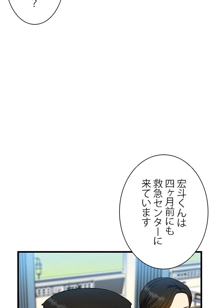 パーフェクト・ドクター 第37話 - Page 15