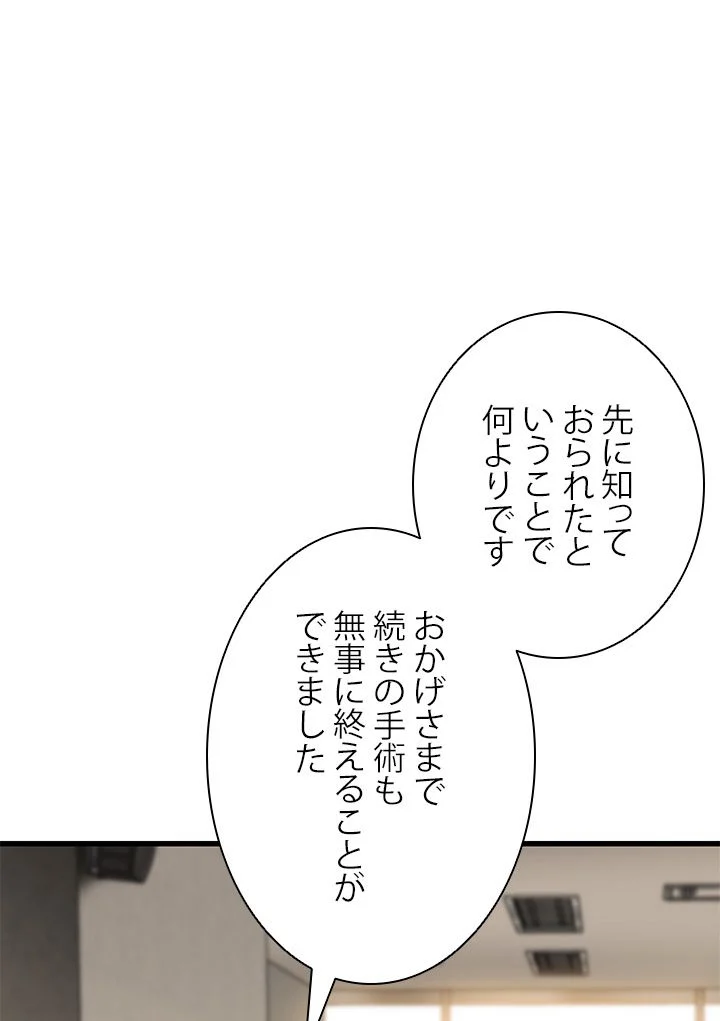 パーフェクト・ドクター 第60話 - Page 118