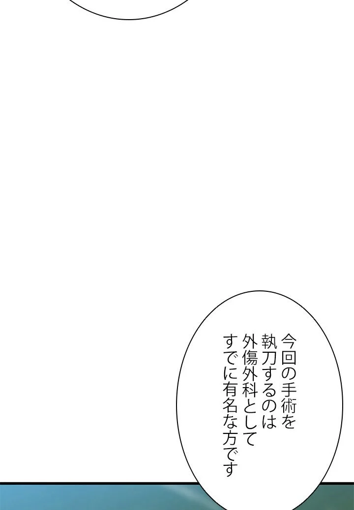 パーフェクト・ドクター 第60話 - Page 58