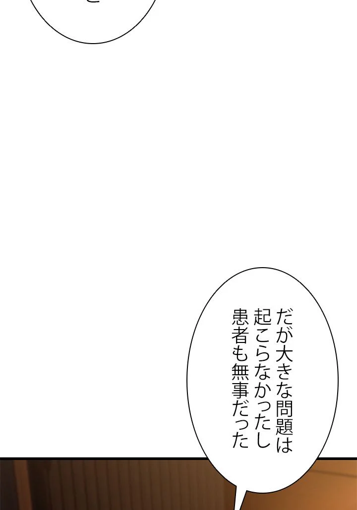 パーフェクト・ドクター 第26話 - Page 88