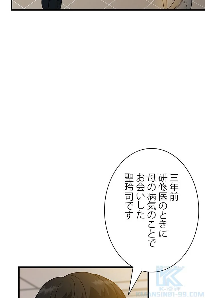 パーフェクト・ドクター 第4話 - Page 41