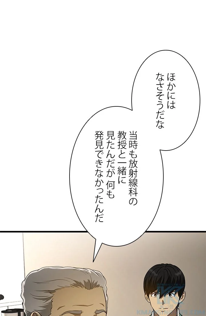 パーフェクト・ドクター 第4話 - Page 80