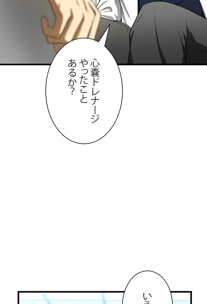 パーフェクト・ドクター 第33話 - Page 73