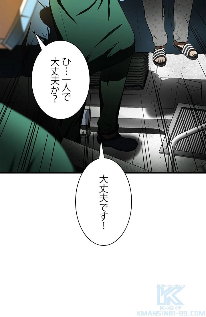 パーフェクト・ドクター 第53話 - Page 47