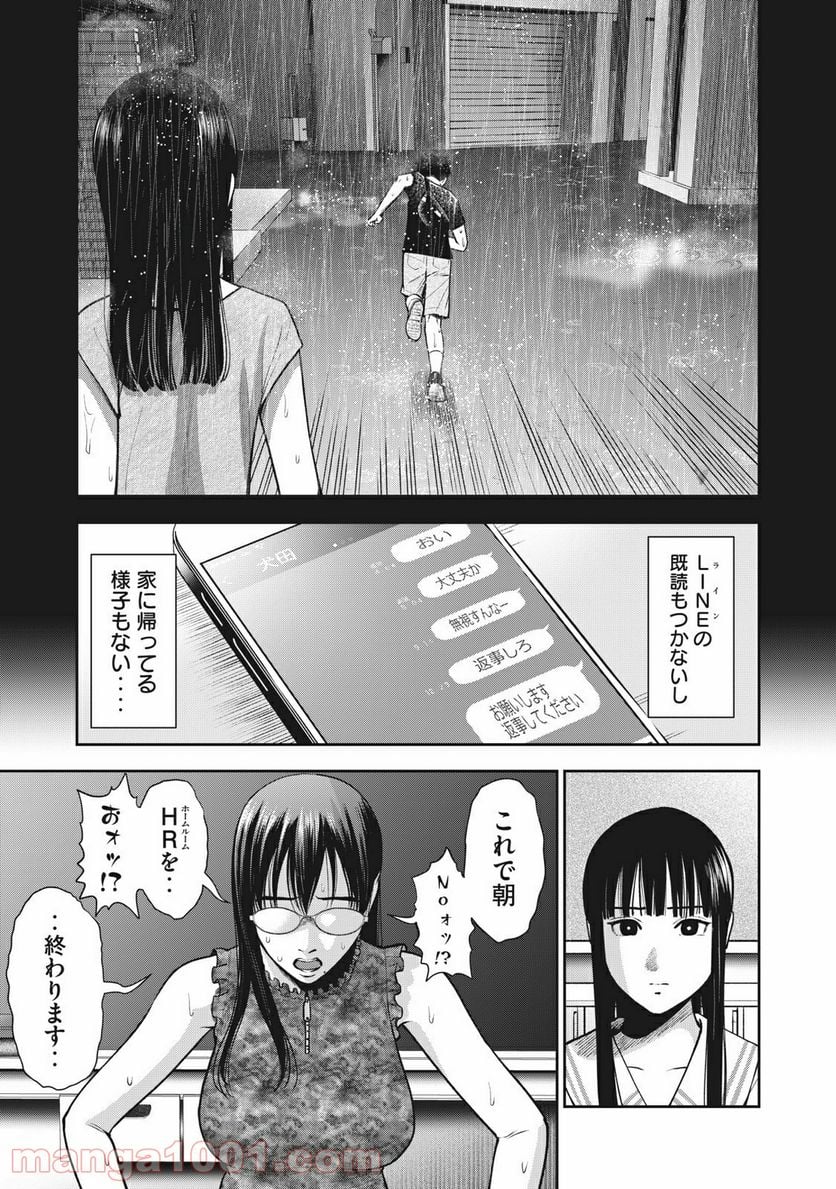 アカイリンゴ 第29話 - Page 7