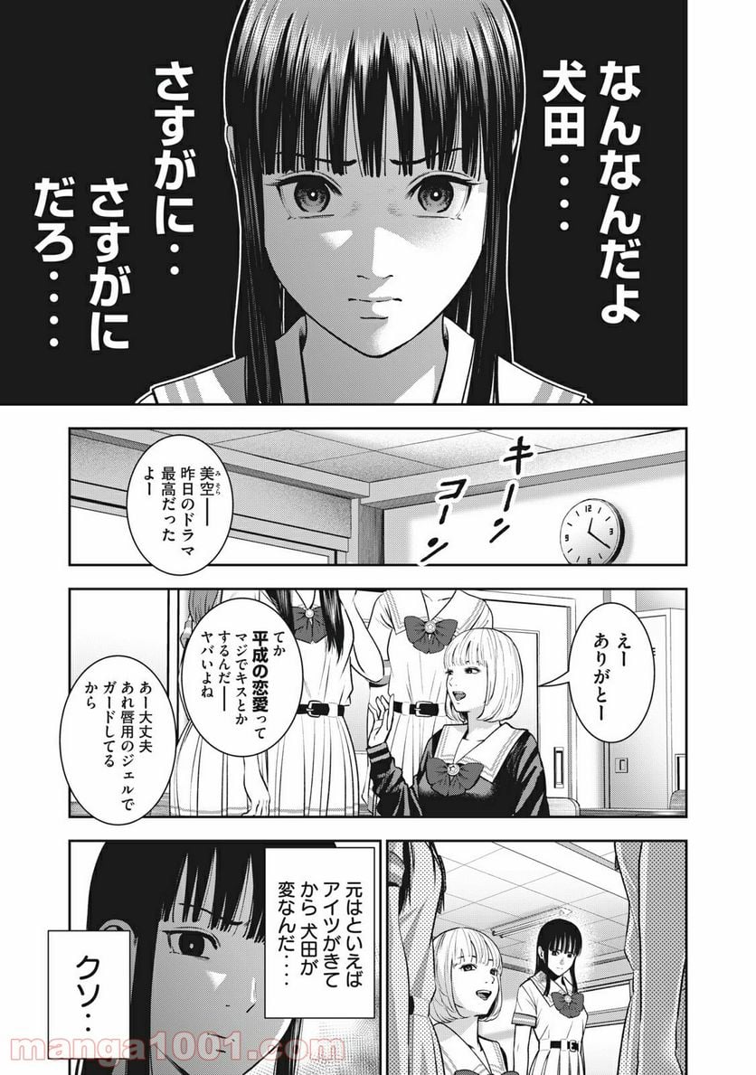 アカイリンゴ 第29話 - Page 9