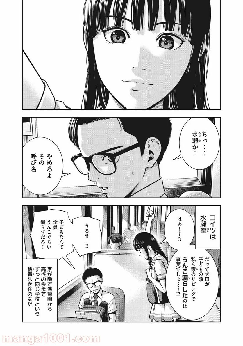 アカイリンゴ 第1話 - Page 11