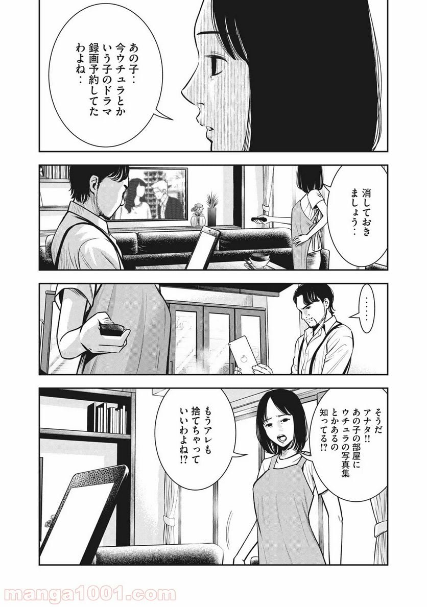 アカイリンゴ 第1話 - Page 7